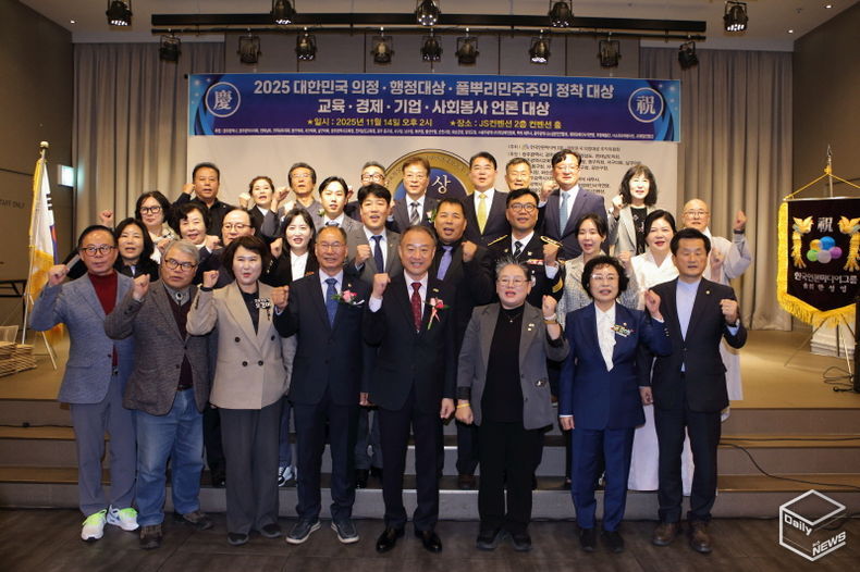 2025 대한민국의정대상 시상식