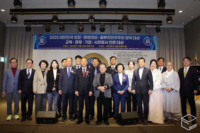 2025 대한민국의정대상 시상식