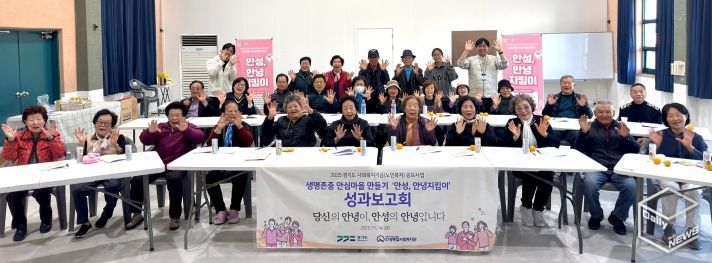 안성종합사회복지관, 생명존중 안심마을 만들기 ‘안성, 안녕지킴이’ 성과보고회 개최