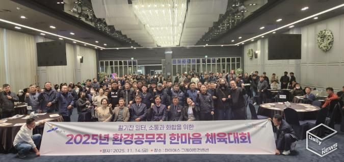 이민근 안산시장(맨 앞줄 오른쪽 세번째)이 14일 마이어스 그레이트컨벤션에서 열린 환경공무직 한마음 체육대회 참석자들과 함께 기념촬영을 하고 있다.