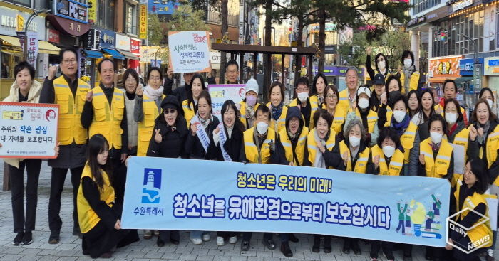 수원시 영통구, 수능일 이후 청소년 유해환경 개선 캠페인 실시