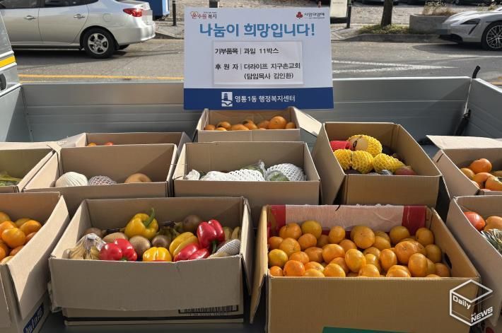 더라이프지구촌교회 추수감사절 맞아 수원시 영통구 영통1동에 '건강과일' 11박스 기탁