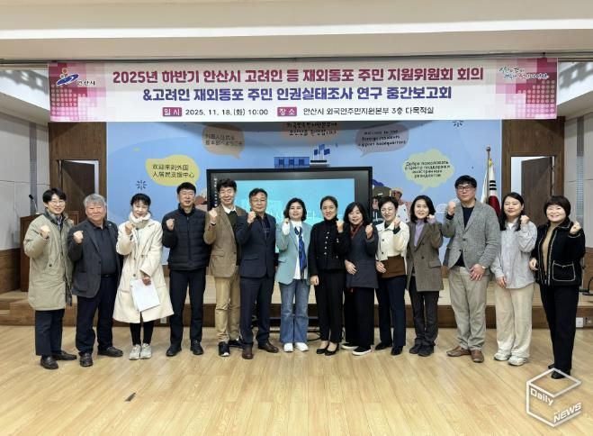 2025년 하반기 안산시 고려인 등 재외동포 주민 지원위원회 회의 참석자들이 회의를 마치고 기념촬영을 하고 있다.