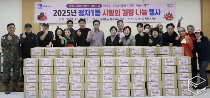 수원시 장안구 정자1동, 따뜻한 겨울을 위한 '사랑의 김장 나눔' 행사