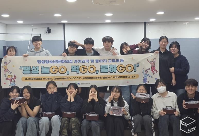 평택시 팽성청소년문화의집 2025 청소년 교류 활동으로 더 가까워지다