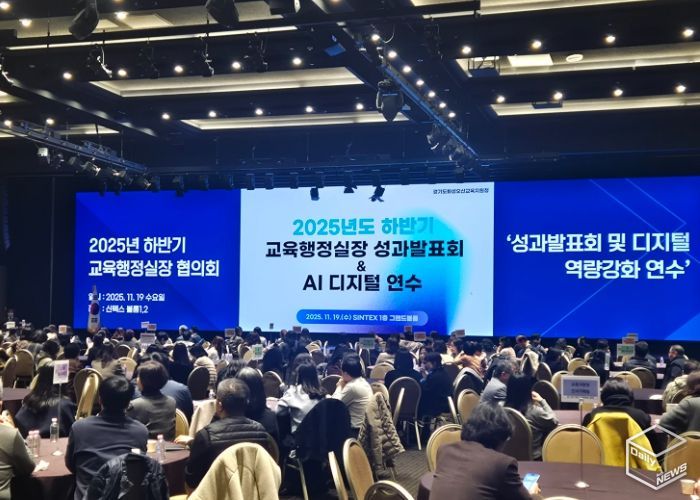 2025년하반기 교육행정실장 협의회 성과발표회 연수