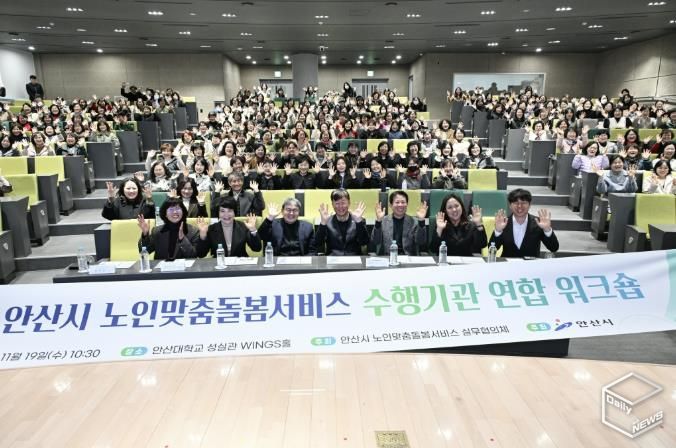 이민근 안산시장(맨 앞줄 가운데)이 19일 안산대학교에서 열린 '2025년 노인맞춤돌봄서비스사업 수행기관 연합워크숍'에서 참석자들과 함께 기념촬영을 하고 있다.