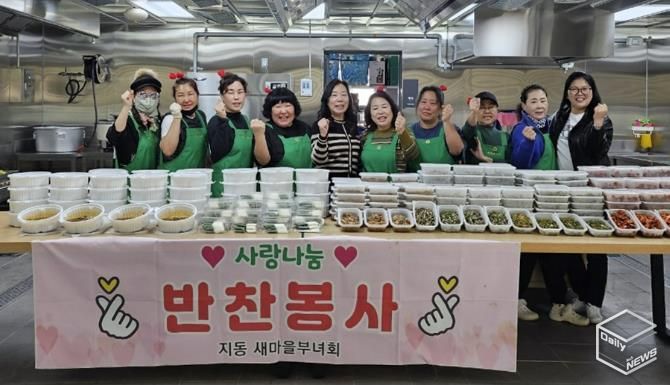 수원시 팔달구 지동 새마을부녀회, '사랑의 반찬 나눔'으로 따뜻한 이웃사랑 실천