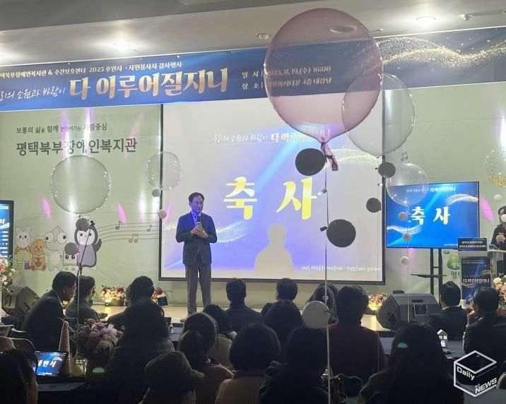 평택북부장애인복지관, 2025년 후원자와 자원봉사자 감사 행사 개최