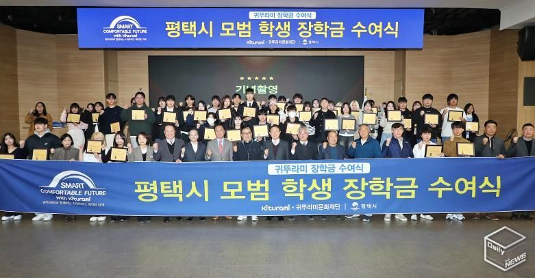 평택시, 귀뚜라미문화재단과 함께 지역 대학생 50명에게 장학금 전달