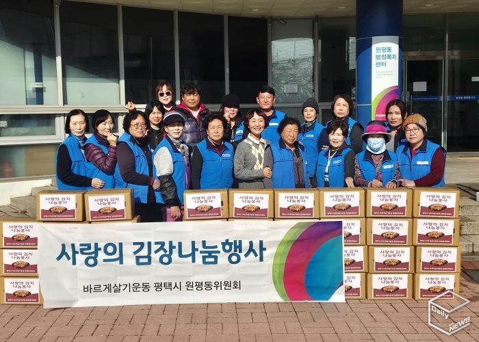 바르게살기운동 평택시 원평동위원회, ‘사랑의 김장 나눔’으로 따뜻한 마음 전해