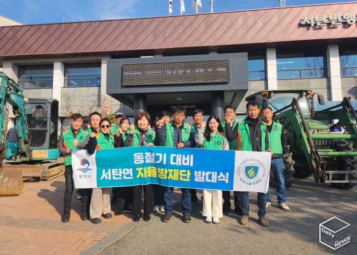 설해 대비 서탄면 자율방재단 발대식 개최