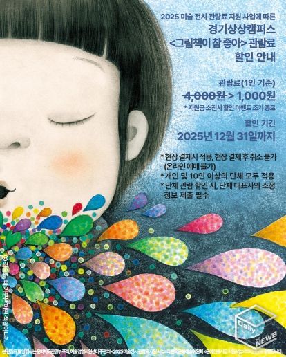 경기상상캠퍼스_전시 시 할인 안내