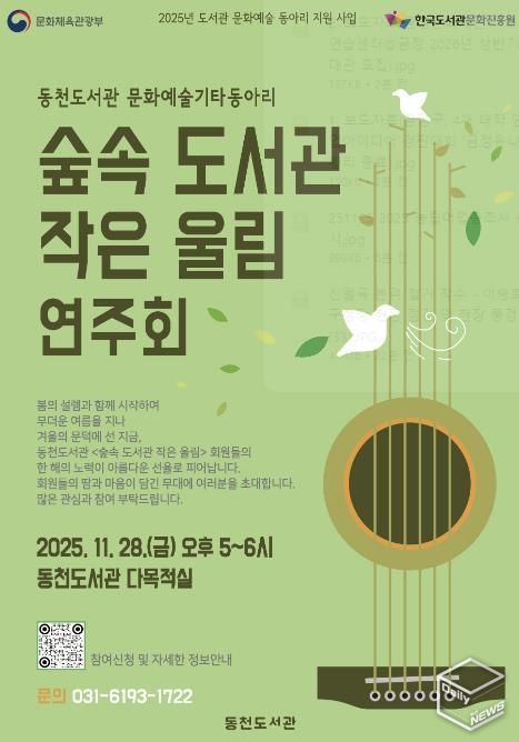 ‘숲속 도서관, 작은 울림’ 연주회 홍보물