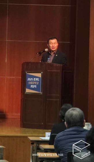 2025 경기도소비자의날 기념식