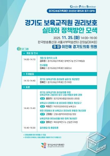 보육교직원 권리보호 실태 토론회