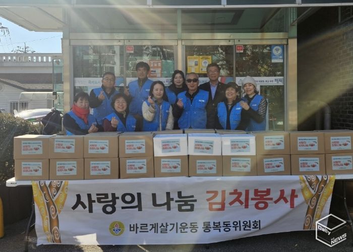 통복동 바르게살기위원회 사랑의 김치 나눔 행사 개최
