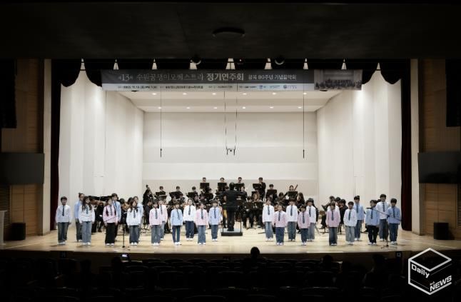 지난 18일 오후 수원시청소년문화센터에서 열린 수원 꿈쟁이오케스트라 정기연주회 장면.