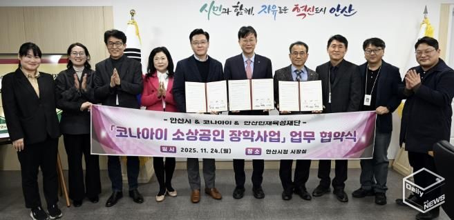 이민근 안산시장(오른쪽 다섯번째)이 24일 변동훈 코나아이 부사장(왼쪽 다섯번째), 이흥업 (재)안산인재육성재단 대표이사(오른쪽 네번째)와 함께 소상공인 장학사업 업무협약식을 마치고 함께 기념촬영을 하고 있다.