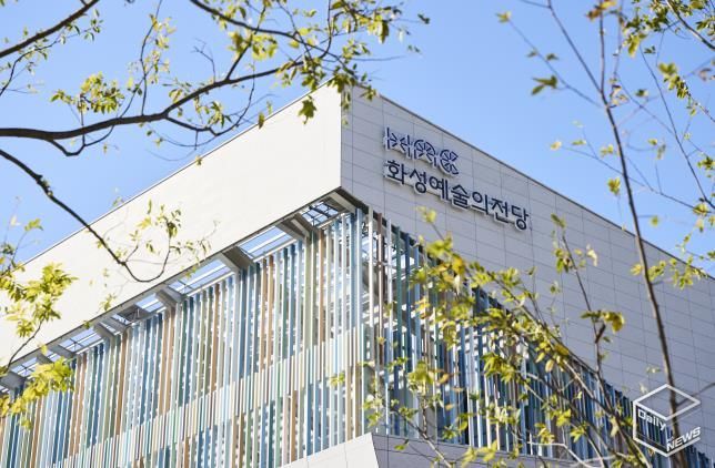 화성예술의전당