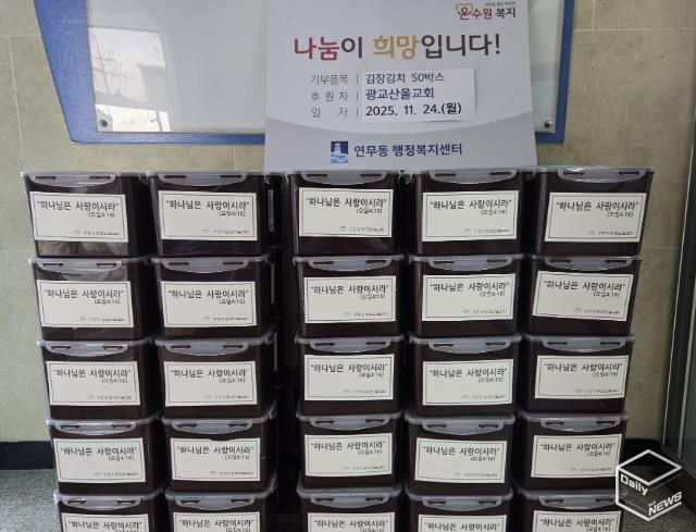 수원시 장안구 연무동, 광교산울교회 김장 김치 전달받아