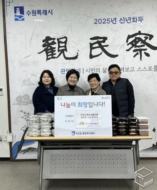 수원시 권선구 곡선동 지역사회보장협의체, 취약계층 35가구에 따뜻한 반찬 나눔 진행