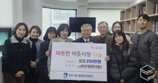 (사)한국자원복지재단, 수원시 팔달구 우만1동에 '제6회 사랑실천 나눔장터' 바자회 성금 전달