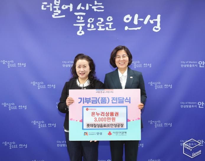 안성시, 롯데칠성음료(주) 안성공장으로부터 온누리상품권 3천만원 전달받아