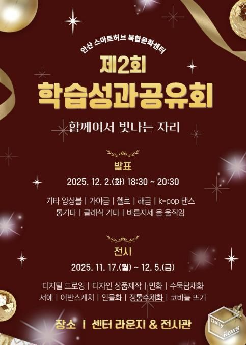 '제2회 학습성과공유회' 디지털 홍보자료.