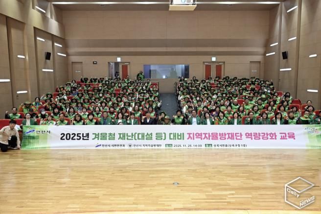 이민근 안산시장(맨 앞줄 왼쪽 아홉번째)이 25일 상록구청 상록시민홀에서 안산시 지역자율방재단 재난 대비 역량 강화 교육을 진행하고 단원들과 함께 기념촬영을 하고 있다.