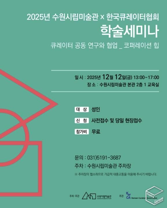 학술 세미나 포스터