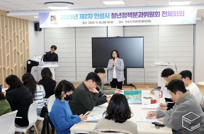 '2025 제2차 안성시 청년정책분과위원회 전체회의' 성료