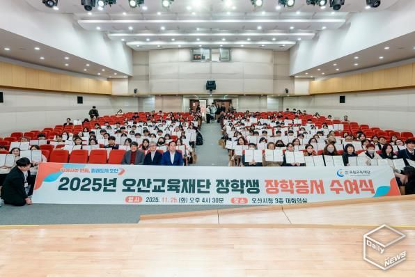 오산교육재단, 고등학생 240명에 1억 2천만 원 장학금 전달