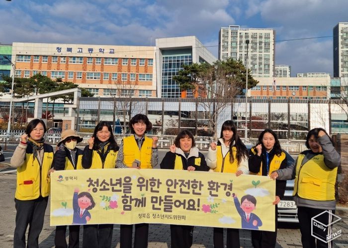 청북읍 청소년지도위원회, 수능 후 청소년 유해환경 점검