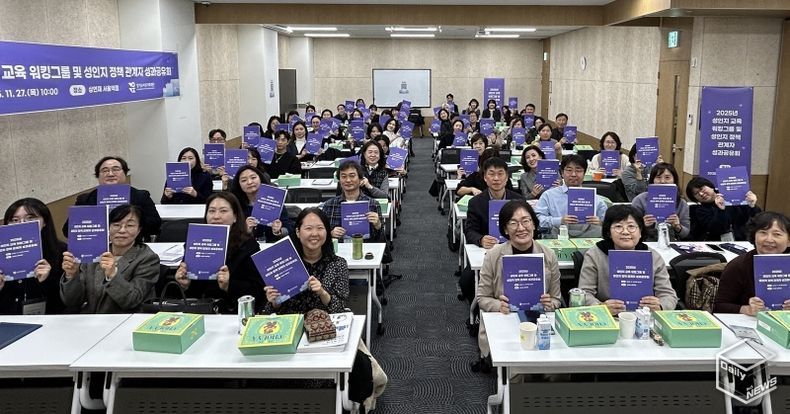 2025 성인지교육 성과공유회