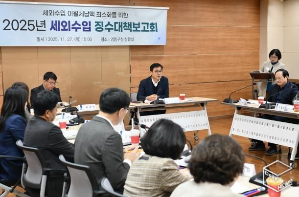 수원시 영통구,‘2025년 세외수입 징수대책 보고회’개최