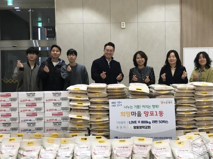 영통영락교회, 수원시 영통구 망포1동에 전한 LOVE 米 후원 물결