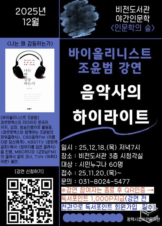 평택시 비전도서관, 12월 야간 인문학 강좌