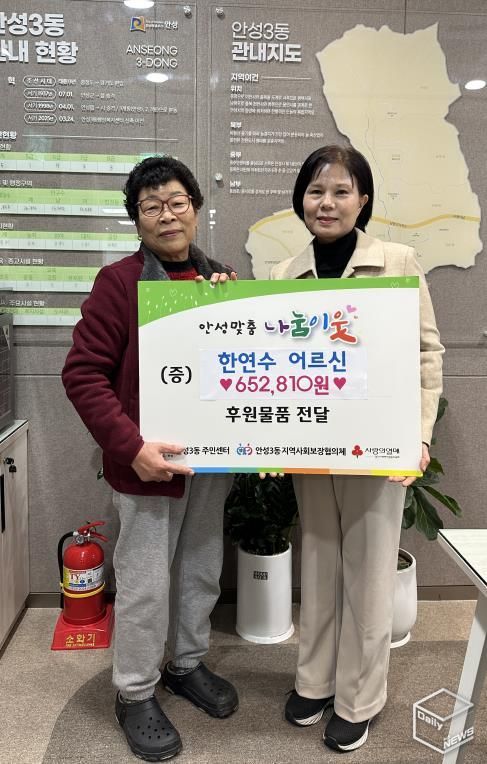 한연수 어르신, 안성시 안성3동에 652,810원 기부…
