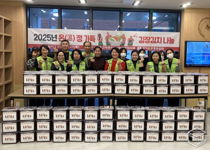 고덕동 지역사회보장협의체, 취약계층 100가구에 ‘온(溫)정 가득 김장김치’ 나눔 행사 추진