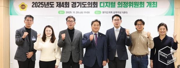 제4회 디지털 의정위원회