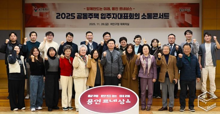 이상일 용인특례시장이 28일 열린 처인구 공동주택 입주자대표회의 소통콘서트를 마친 후 참석자들과 기념촬영하고 있다