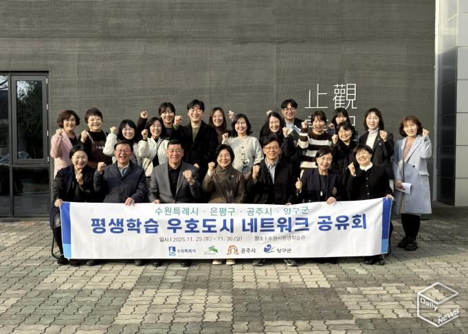 현근택 수원시 제2부시장(아랫줄 오른쪽에서 3번째)이 평생학습 우호도시 네트워크 공유회 참석자들이 기념 사진을 촬영하고 있다