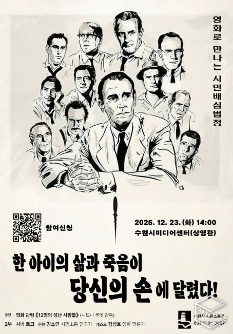 ‘영화로 만나는 시민배심법정’ 홍보물