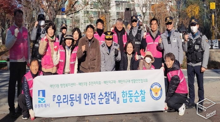 수원시 영통구 매탄3동, '우리동네 안전순찰대' 4분기 합동순찰 실시