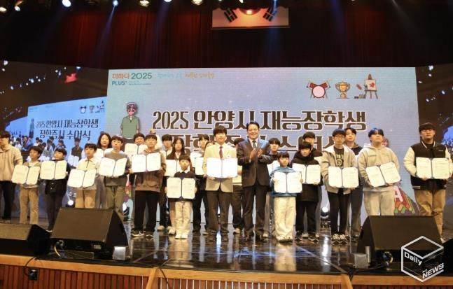 안양시 인재육성재단, '2025 안양시 재능장학생 장학증서 수여식 및 갈라쇼' 성황리 개최