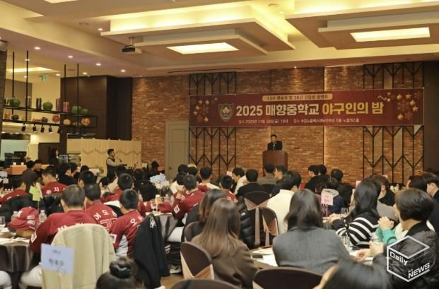 지역이 함께한 '야구인의 밤' 매향중–수원시 팔달구 교류 강화