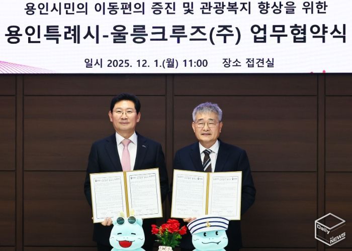 용인특례시와 울릉크루즈는 1일 업무협약을 체결했다