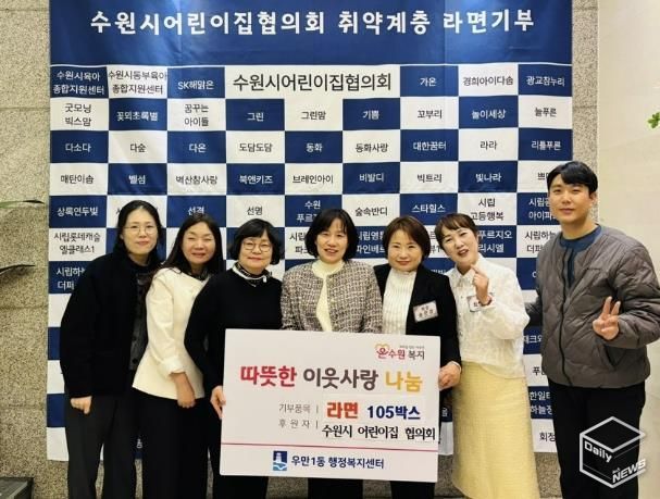 수원시어린이집협의회, 수원시 팔달구 우만1동에 라면 105상자 전달