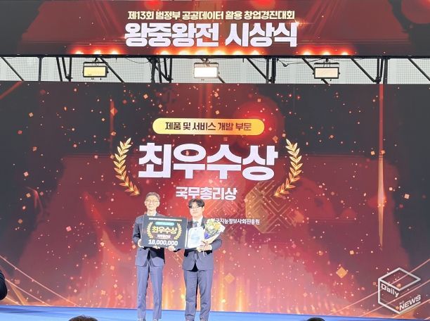 창업경진대회 왕중왕전 최우수상 수상